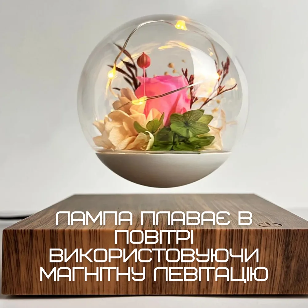 Магнітний Левітуючий Нічник Витаюча Квітка Троянда LED Світильник в Обертовій Кулі з Підсвічуванням Романтичний Подарунок — фото 3